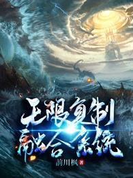 无限覆制融合系统
