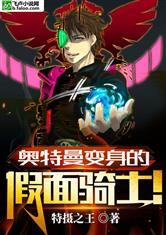 光之国里的假面骑士!