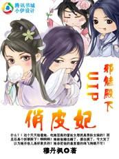 娘子不像话:妖孽殿下俏皮妃