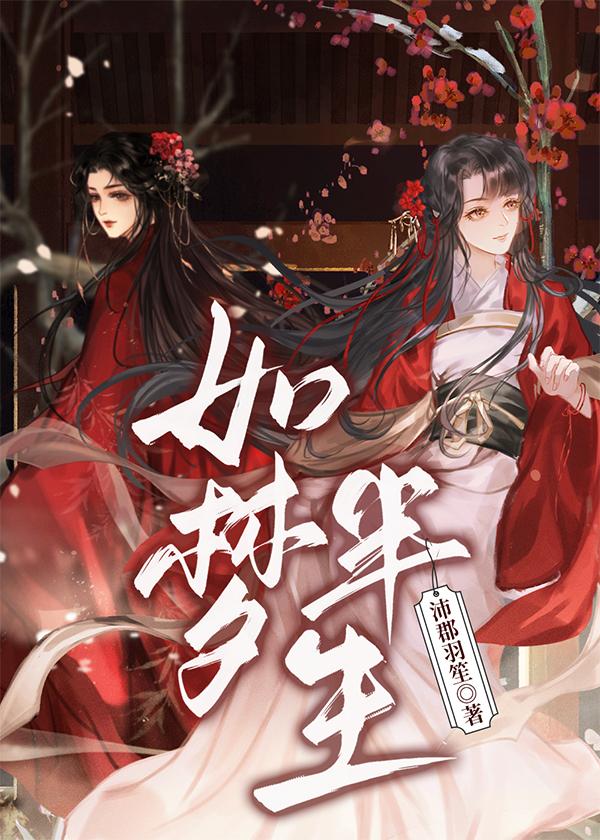 如梦半生