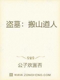 盗墓:搬山道人
