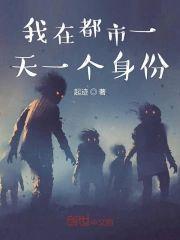我在都市一天一个身份