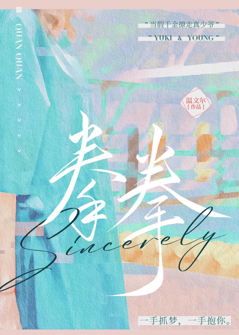 拳拳[校园]