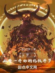 斗罗:从斗一开始的终极斗罗