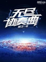 无尽协奏曲