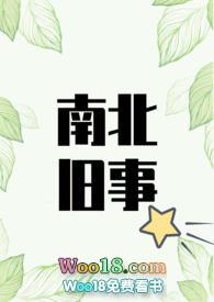 南北旧事 (1v1 H)