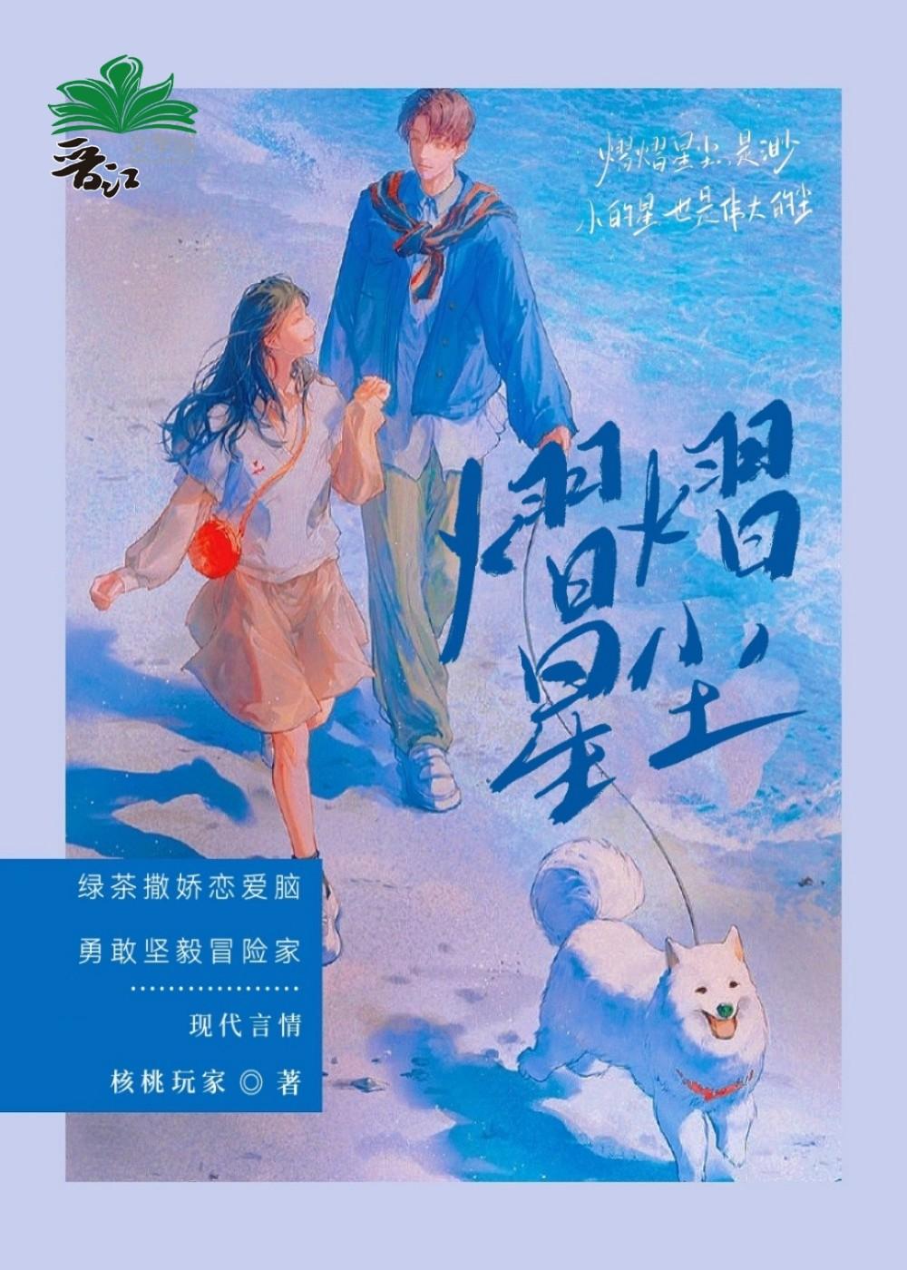 熠熠星尘