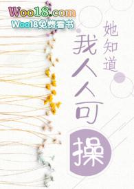 她知道我人人可操gl(百合abo)