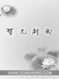 退婚后,我被前未婚夫缠上了