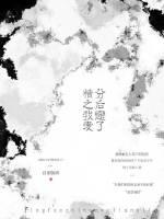 精分后我成了万鬼迷