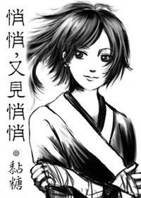 逆袭古龙之悄悄,又见悄悄