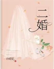 二婚