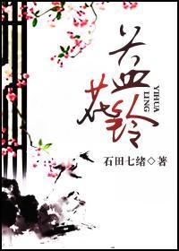 益花铃