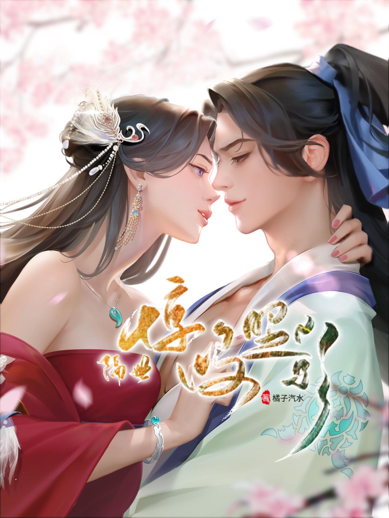 隔世·惊鸿照影(秦时明月张良同人)