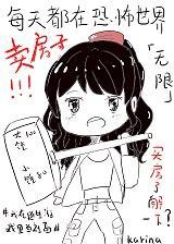 每天都在恐怖世界卖房子[无限]