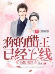 高能预警,你的醋王已经上线