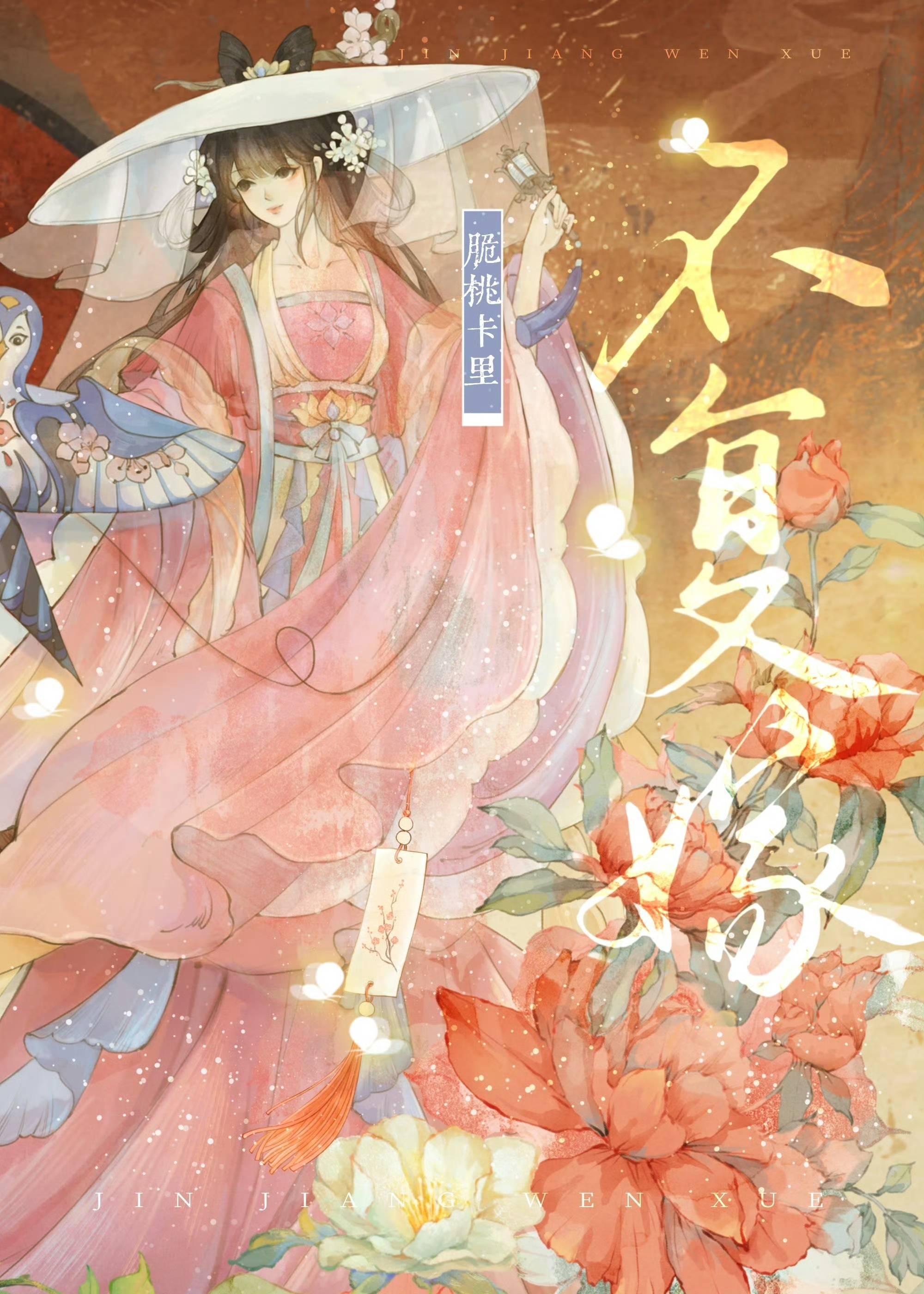 不覆嫁[双重生]