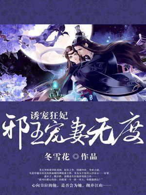 诱宠狂妃:邪王宠妻无度