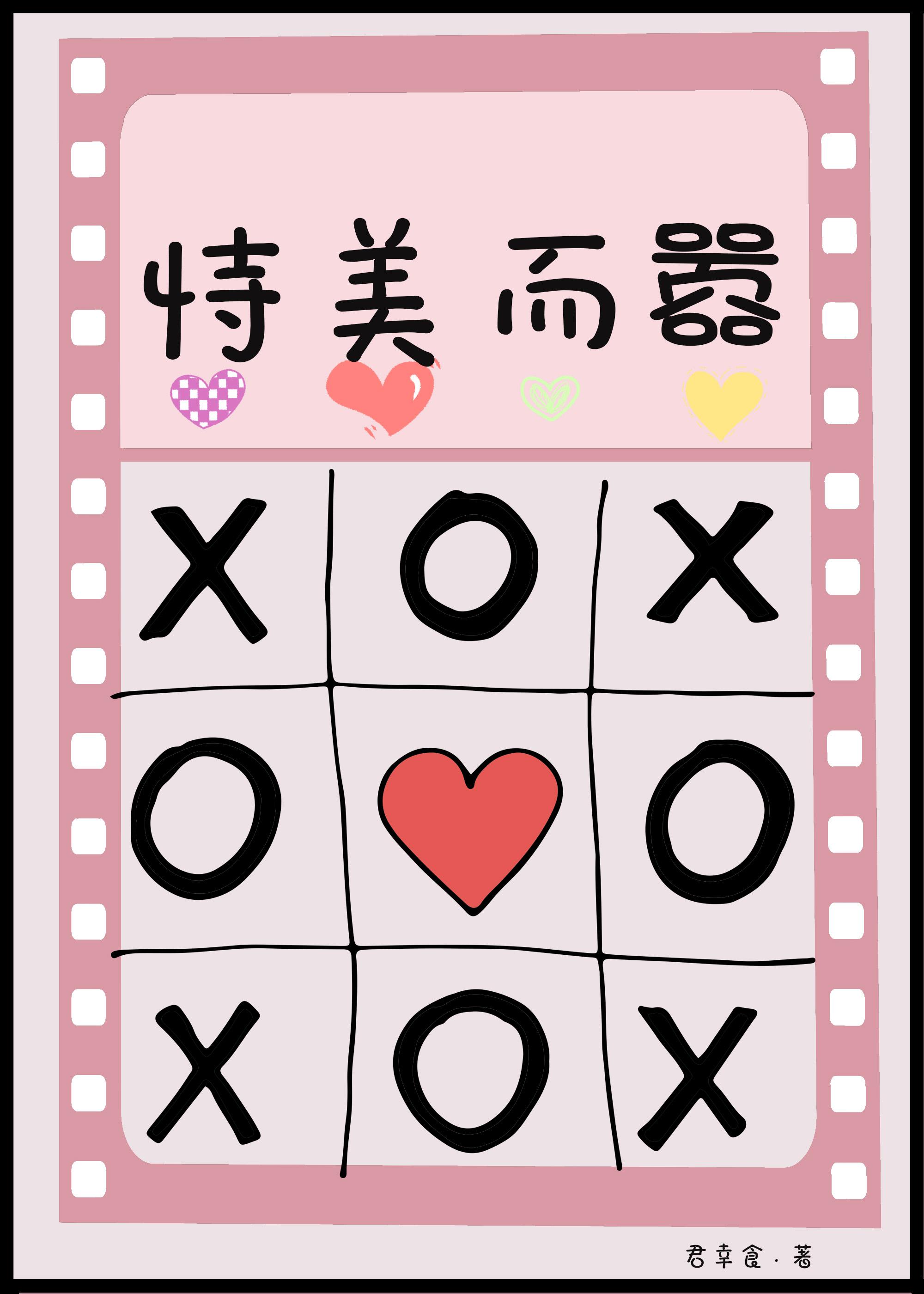 怯懦万人迷美而自知以后