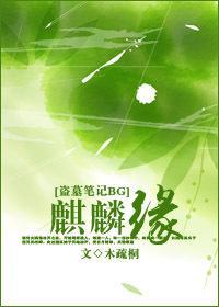 麒麟缘