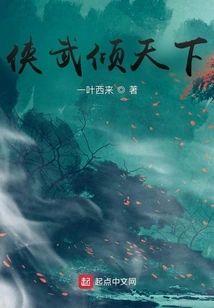 侠武倾天下