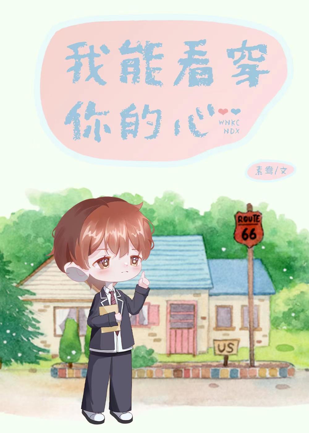 我总在帮男朋友找坏人