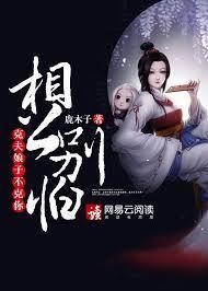 相公别怕,克夫娘子不克你