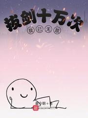 拔剑十万次,我已无敌