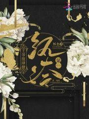 第一纨绔:王爷放肆撩