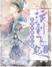 玄学大佬在七零浪到飞起