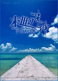 末世,诛神