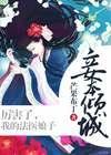 林挽岫颜如琚