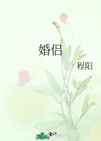 婚侣