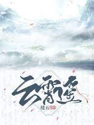云霄遥