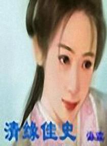 清缘佳史