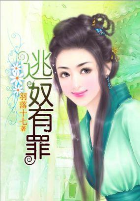 逃奴有罪