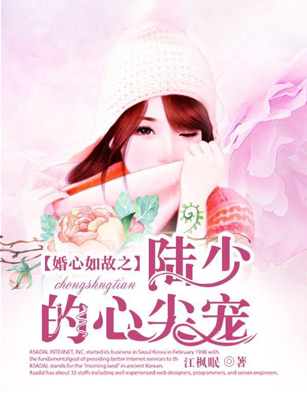 豪门蜜战：驯服拒爱新娘