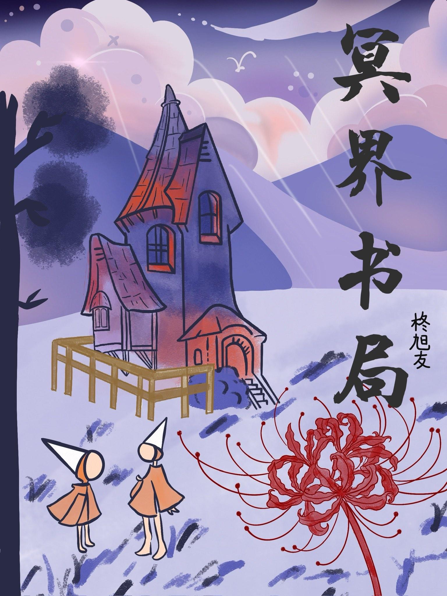 为了转世,我进地府攒功德