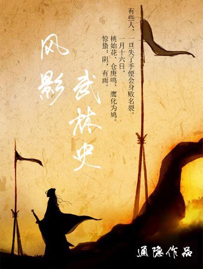 风影武林史