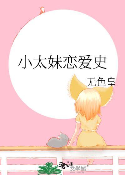 小太妹恋爱史