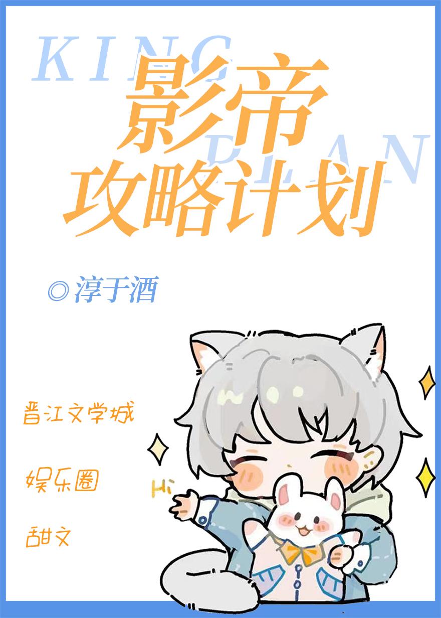 影帝攻略计划