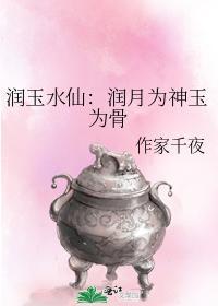 润玉水仙:润月为神玉为骨