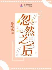 忽然之后