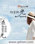 在角落裏仰望阳光