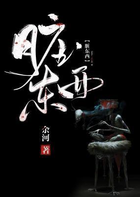 臟东西
