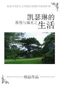 凯瑟琳的生活