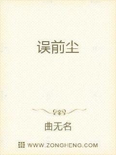 误前尘