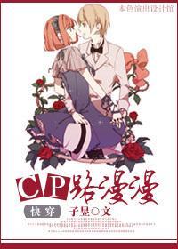 (快穿)CP路漫漫