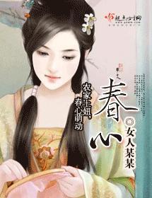 春心