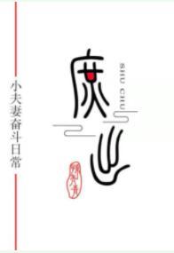 穿成庶子的庶子(女穿男)